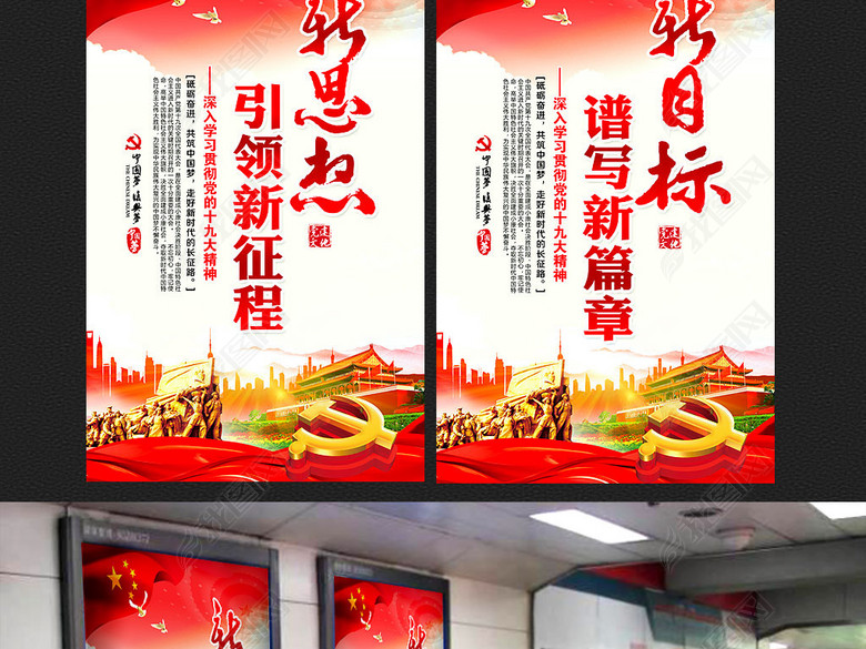 红色大气党的十九大精神宣传海报挂图党建展板