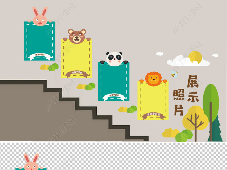 C创意可爱卡通校园幼儿园楼梯文化墙相片墙设