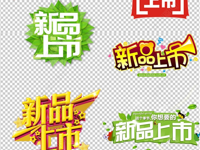 PNG素材新品上市淘宝促销标签新品首发爆款