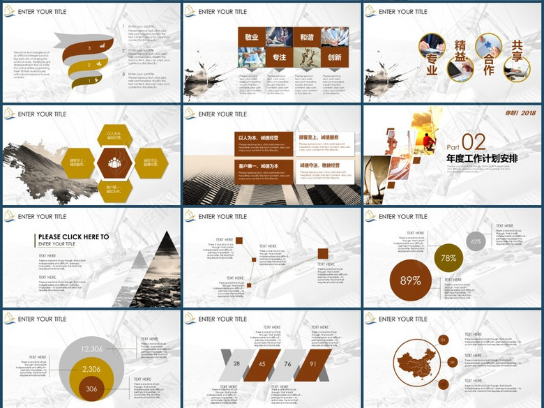 跨越2017迎战2018企业宣传公司介绍工作计划