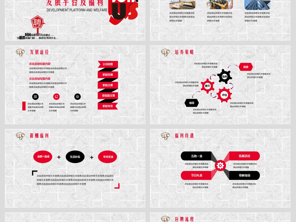 2018公司简介企业校园招聘会PPT模板
