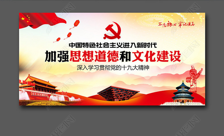 加强思想道德和文化建设宣传展板(图片编号:1