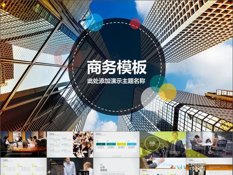 团队介绍企业服务总结案例展示PPT模板(图片