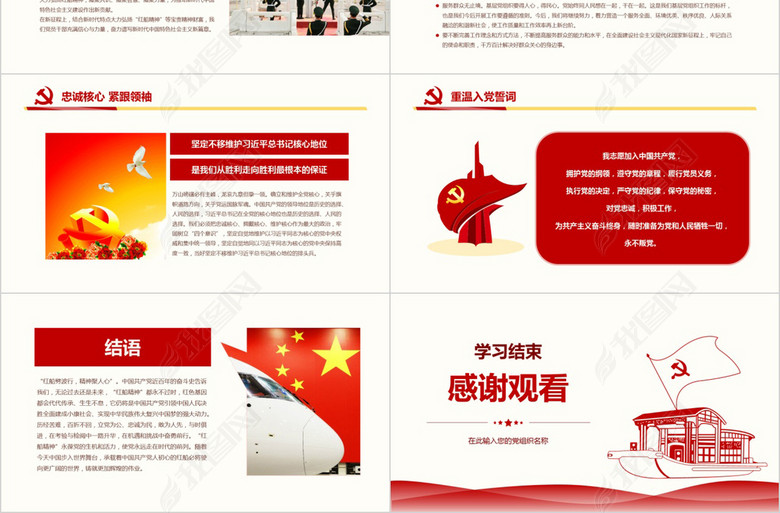 学习红船精神党课ppt课件南湖红船观后感(图片