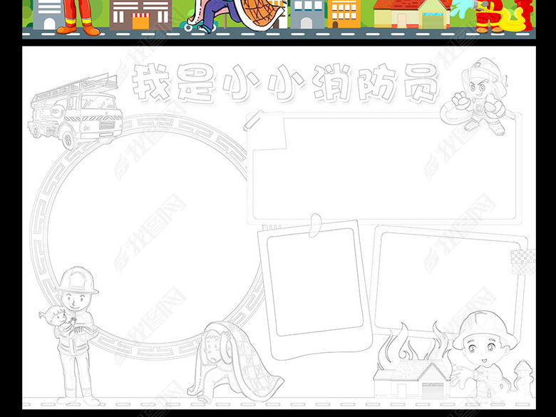 我是小小消防员小报消防安全手抄报电子小报图
