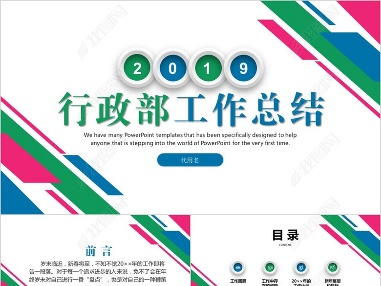 微立体行政部工作总结PPT模板(图片编号:171