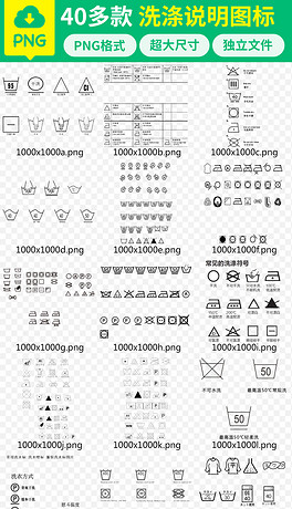 内衣洗涤说明图标_洗涤说明图标