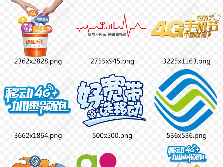 中国移动中国联通中国电信4G信号LOGO图片