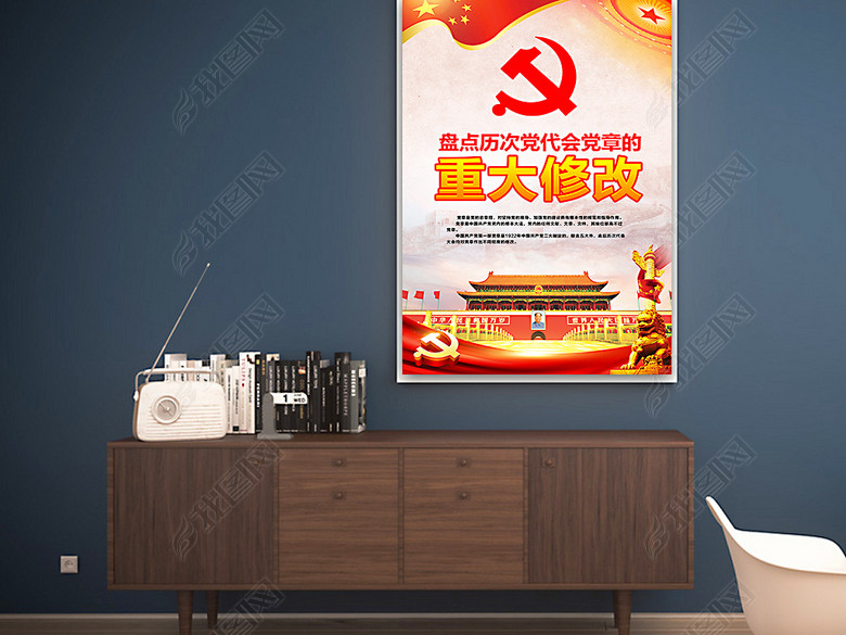 学习解读党的十九大历届党章重大修改内容(图