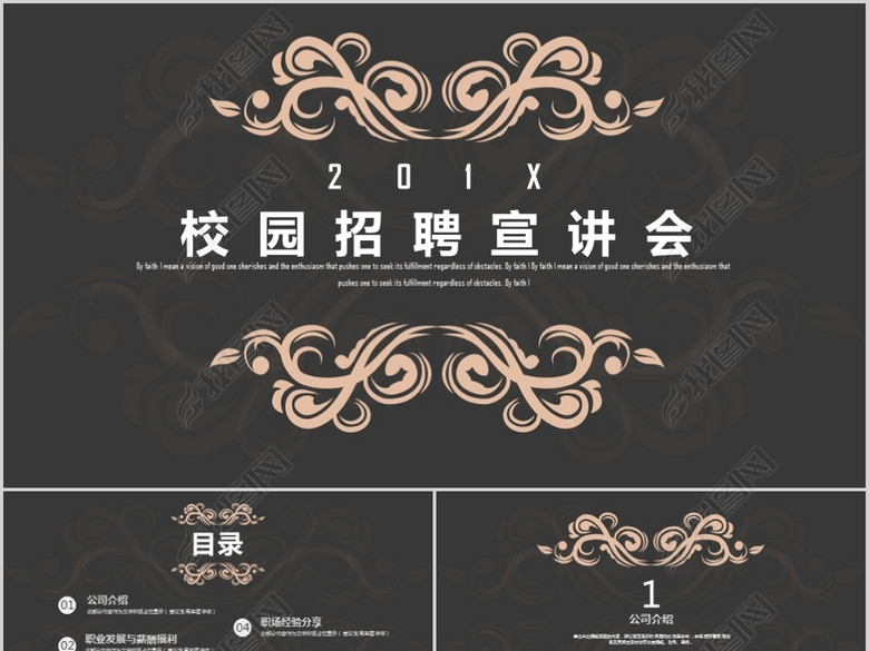 校园招聘宣讲会PPT模板(图片编号:17177903)