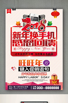 2018年世界电信日宣传海报设计PSD格式