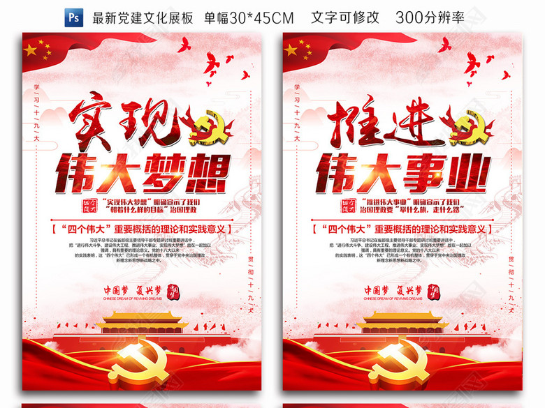 四个伟大十九大报告4套展板设计(图片编号:17