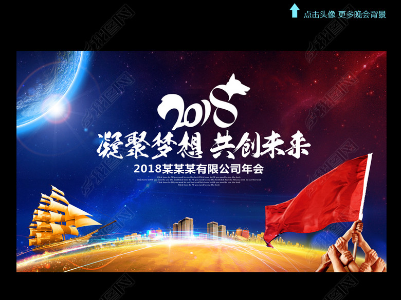2018公司年会主题舞台背景设计(图片编号:171