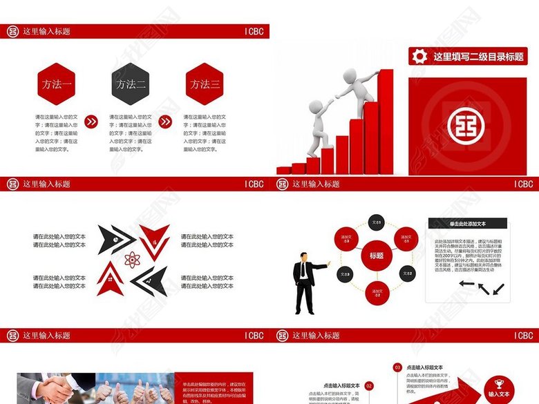 中国工商银行总结汇报2017新款PPT动态模板