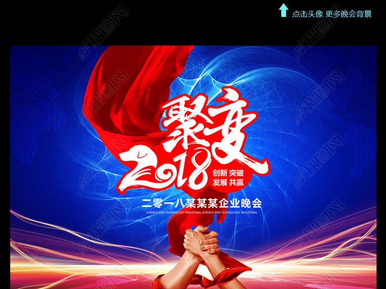 2018狗年企业晚会公司年会主题设计(图片编号