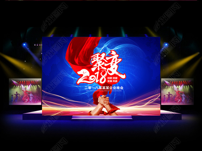 2018狗年企业晚会公司年会主题设计(图片编号