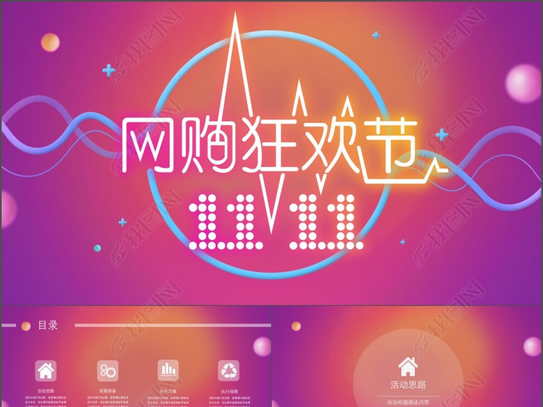 2017天猫电商双十一活动策划方案PPT模板(图