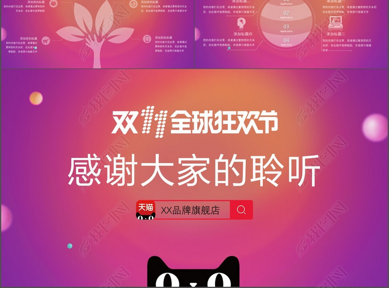 2017天猫电商双十一活动策划方案PPT模板(图