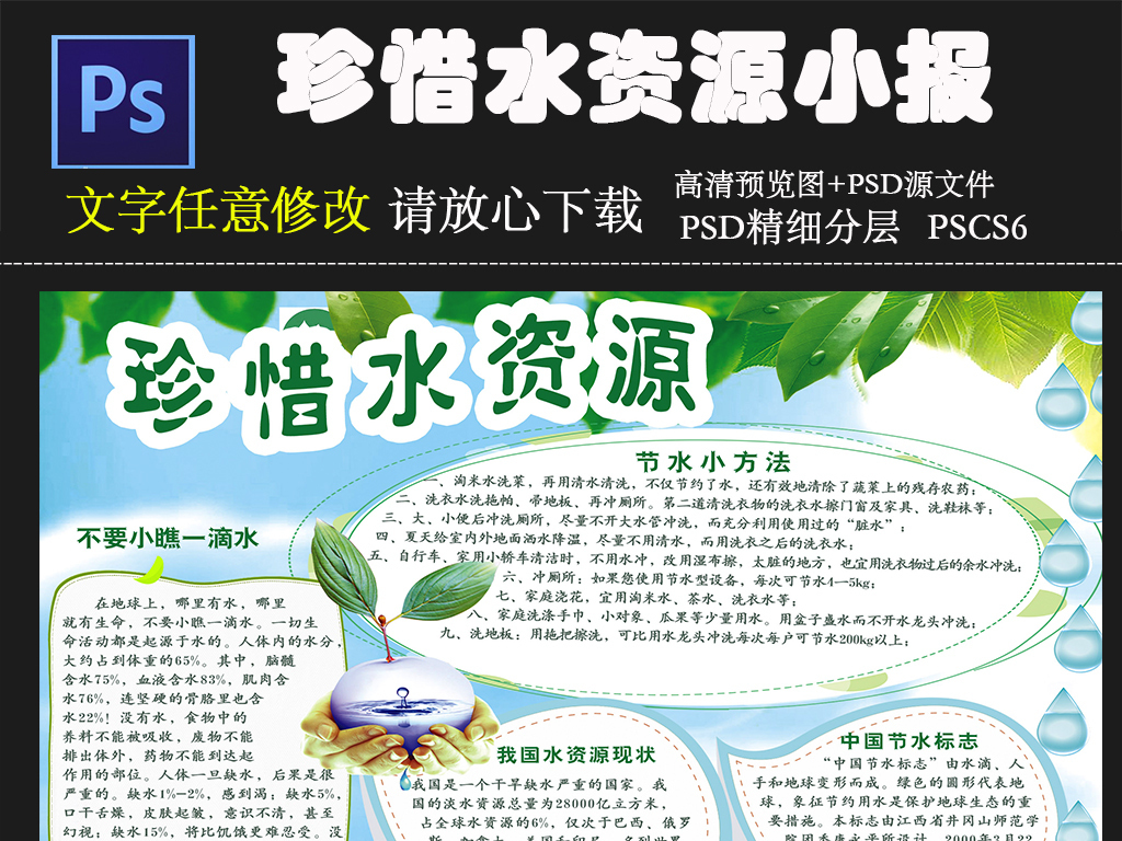 节约用水手抄报 17179648-fc04e35d0fe6cba4baf1393a4b917003-0.jpg