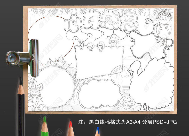 感恩节心存感恩手抄报小报孝顺父母教师爱心图