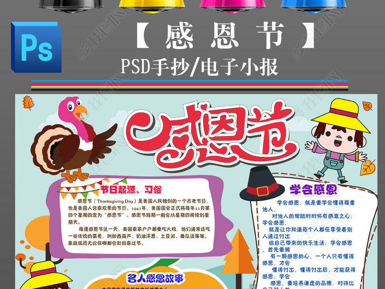简单感恩节感恩父母教师孝顺电子小报手抄报花