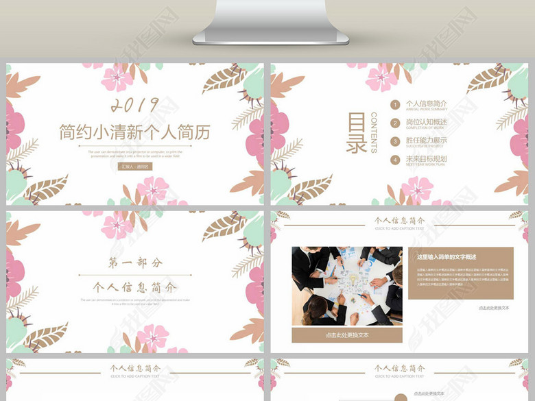 简约小清新个人简历介绍岗位竞聘ppt模板图片