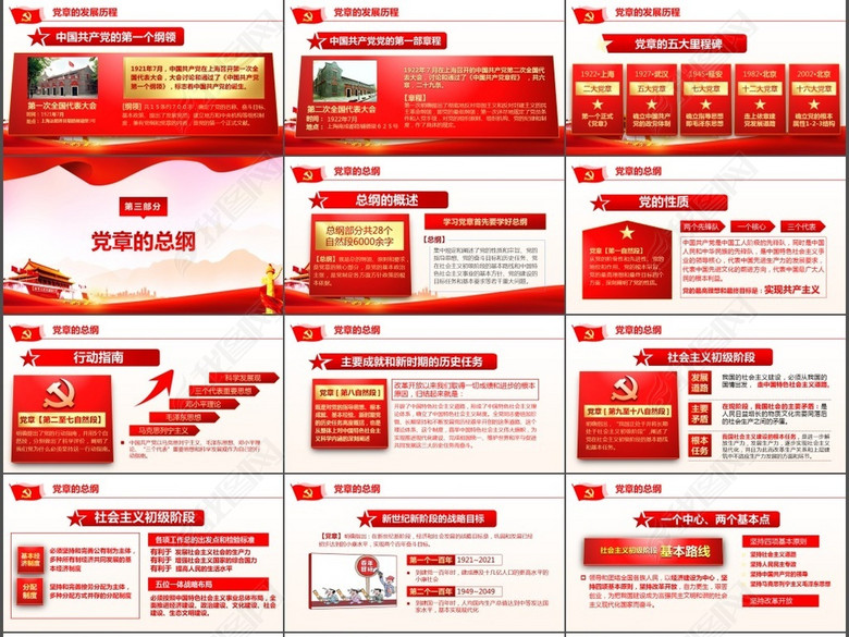 学习解读党的十九大党章重要修改内容PPT图片