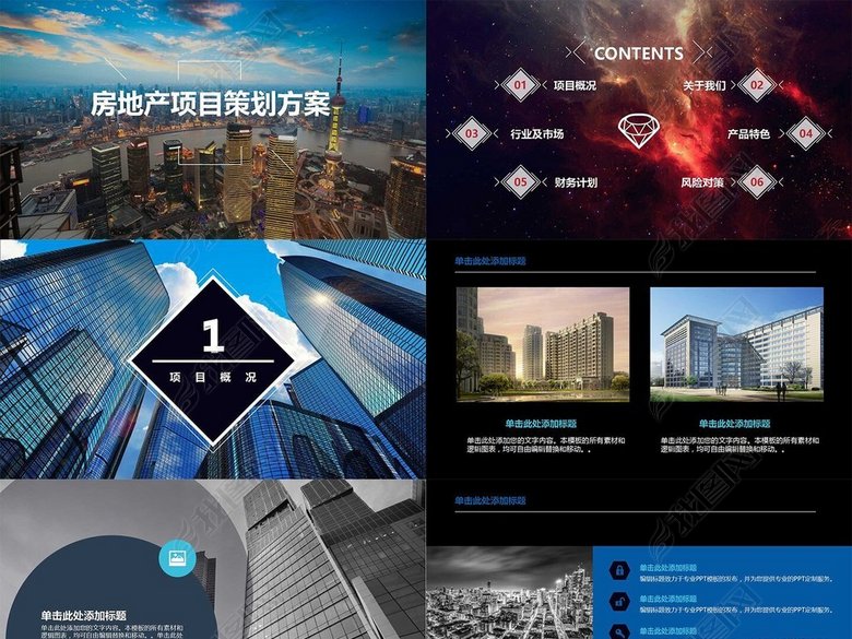 房地产项目策划方案PPT2017新款动态模板图