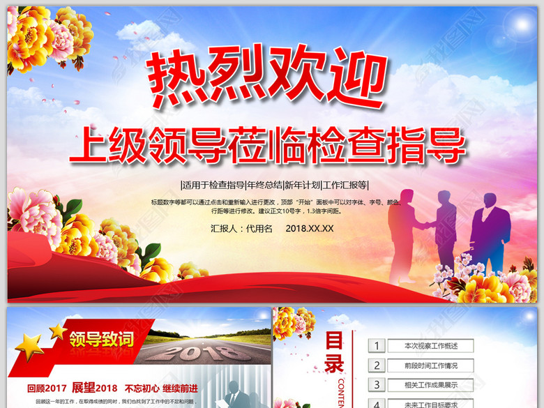 大气热烈欢迎领导莅临检查指导工作PPT(图片