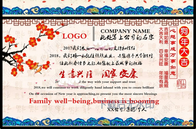 2018狗年新年祝福电子贺卡Flash图片下载fla素