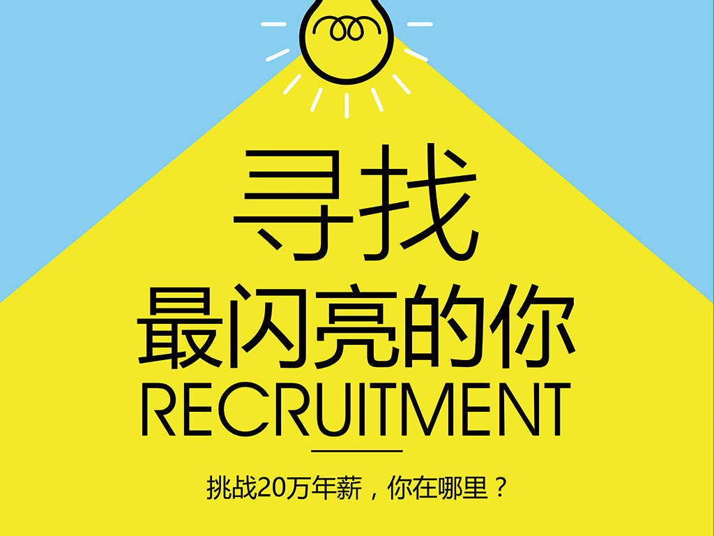 大气企业形象梦想合伙人招聘海报1105(3)