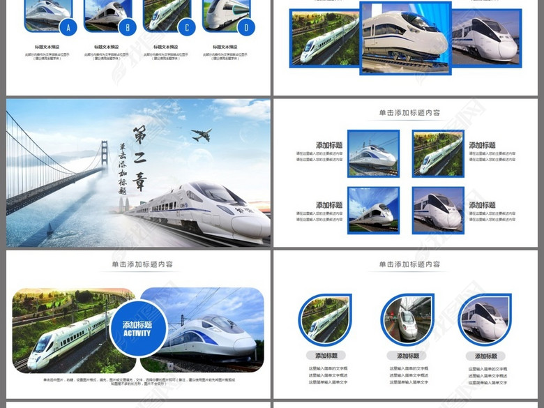 大气铁路和谐号复兴号高铁火车PPT模板(图片