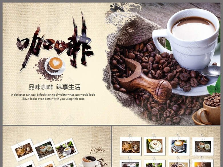 西餐厅咖啡产品介绍下午茶咖啡厅PPT模板(图