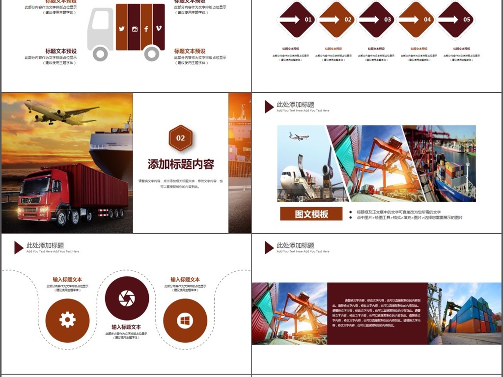 海陆空物流交通运输货运物流公司PPT模板