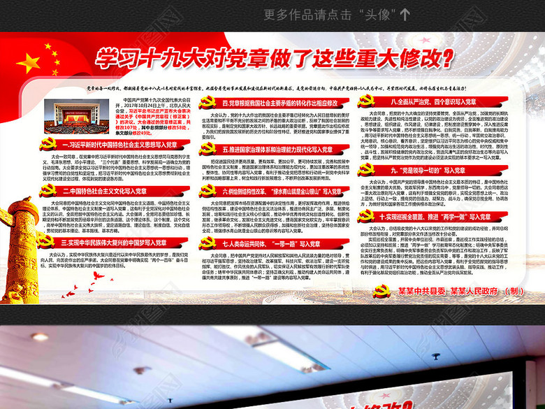 学习十九大新党章修改内容党建展板党建专题栏