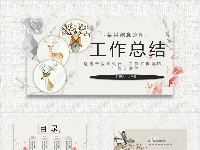 创意工作总结工作汇报教师公开课说课(图片编