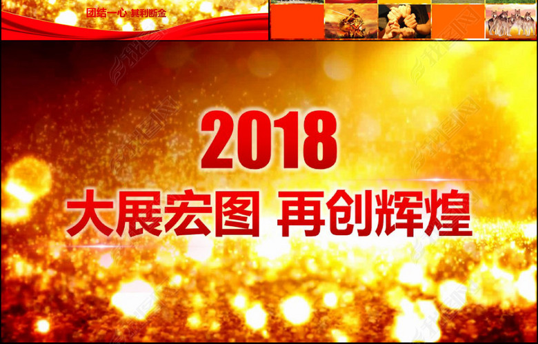 2018年度优秀员工表彰颁奖盛典PPT(图片编号