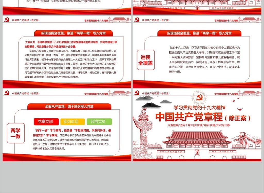 学习解读党的十九大党章重要修改内容PPT