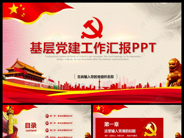 2018基层党委党支部工作总结ppt模板(图片编号