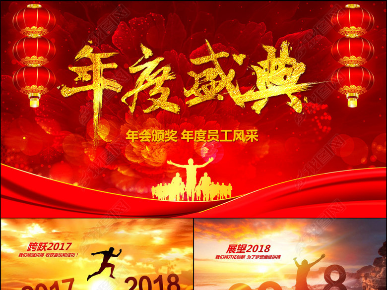 2018年度盛典年会颁奖员工风采PPT(图片编号