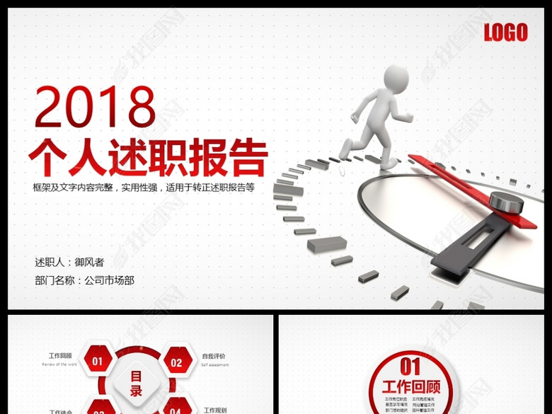 微立体创意个人述职报告转正述职报告PPT(图