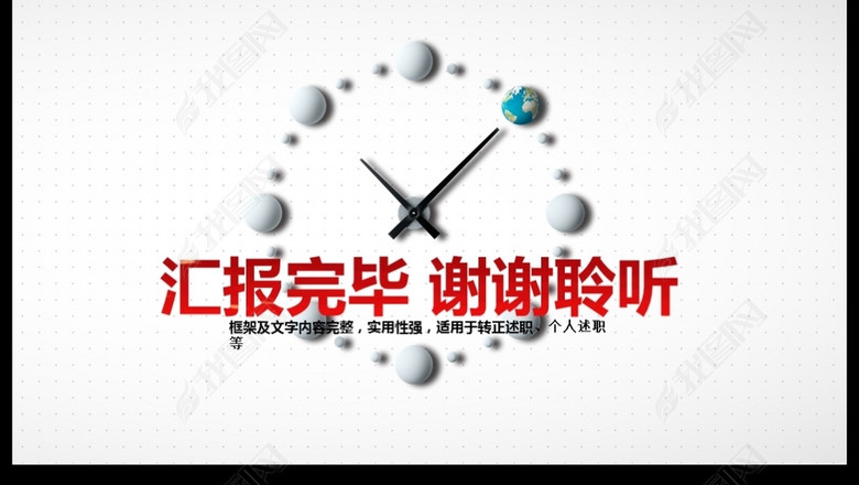 微立体创意个人述职报告转正述职报告PPT(图
