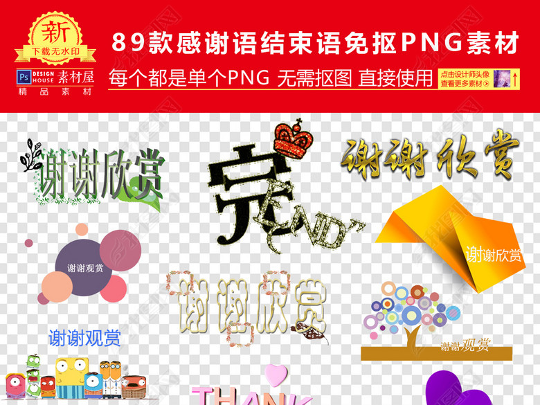 PPT结束语感谢语png素材图片下载png素材
