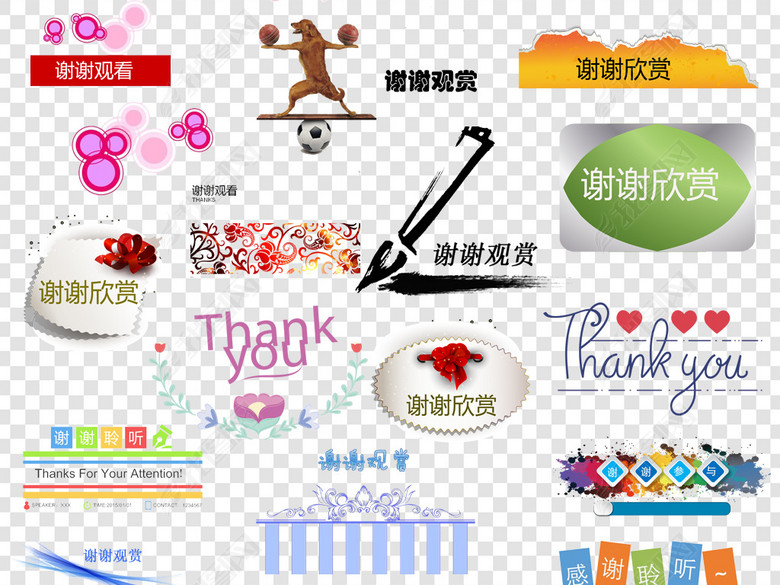 PPT结束语感谢语png素材图片下载png素材