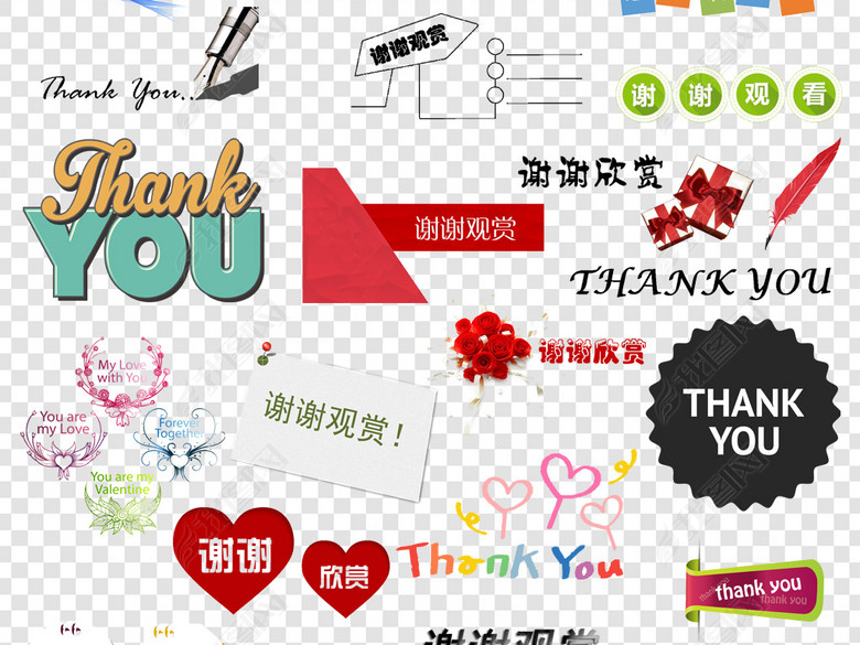 PPT结束语感谢语png素材图片下载png素材