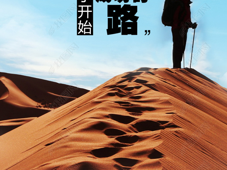 励志企业文化海报公司文化气氛