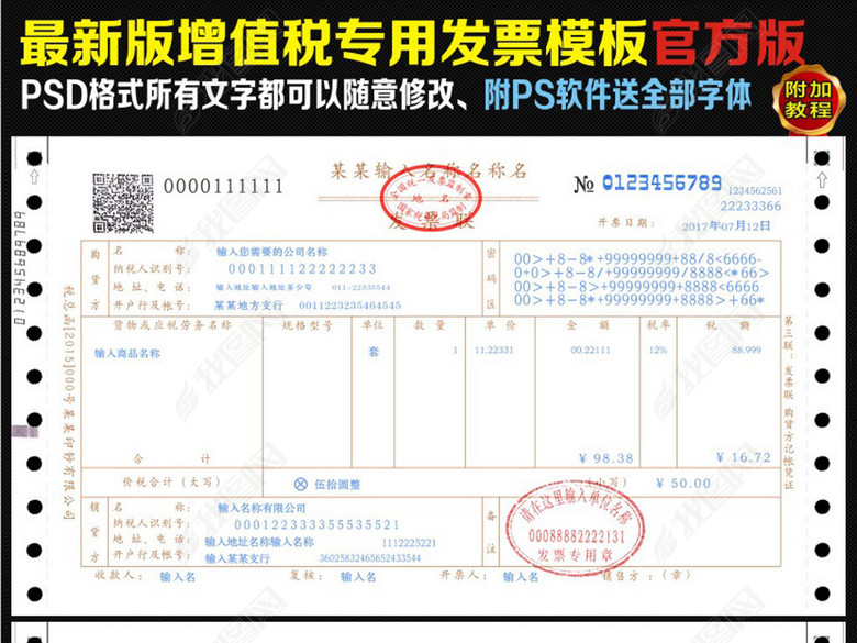 全套机打发票模板增值税普通发票模板图片下载