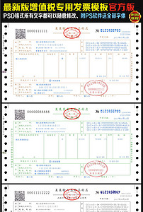 全套机打发票模板增值税普通发票图片素材_p