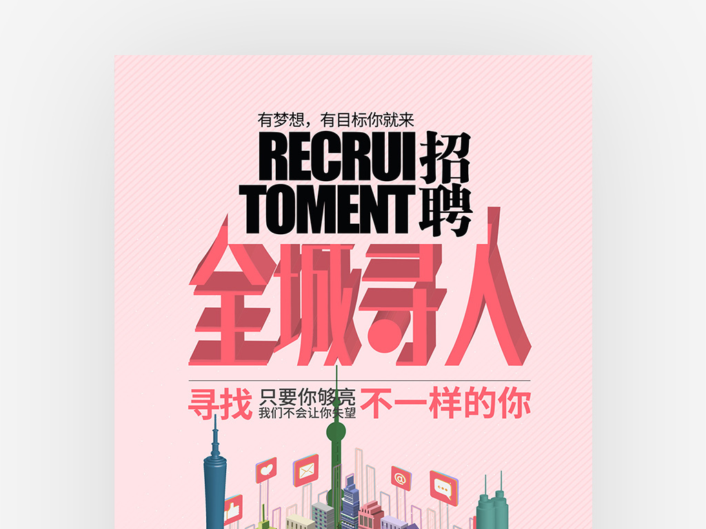招聘海报_招聘海报图片(3)