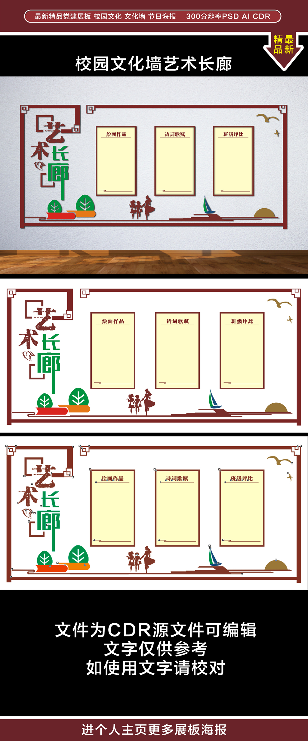 校园文化创意设计走廓文化墙浮雕制作